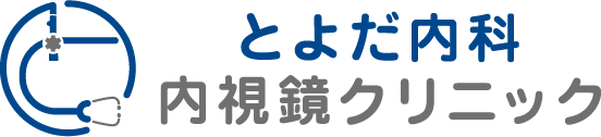 とよだ内科 内視鏡クリニック