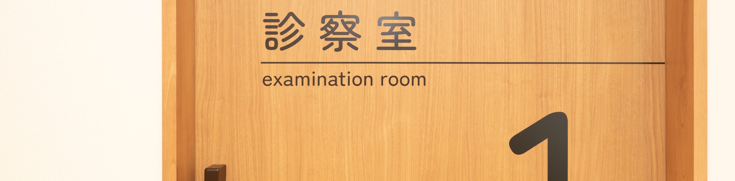 検査で救える命を、一人でも多く