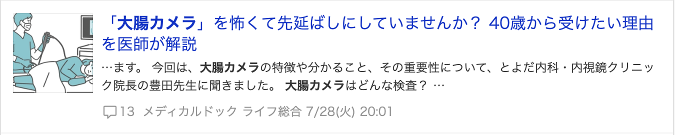Yahoo！ニュース掲載